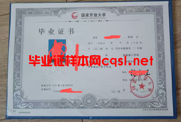 长春2024年国家开放大学毕业证学位证样本图片