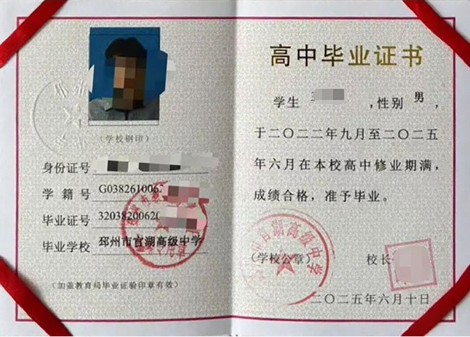 长春邳州市官湖高级中学高中毕业证样本图片