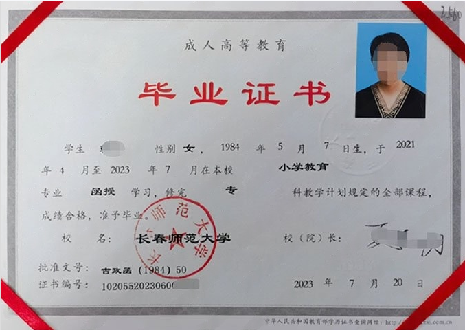 长春长春师范大学毕业证样本图片