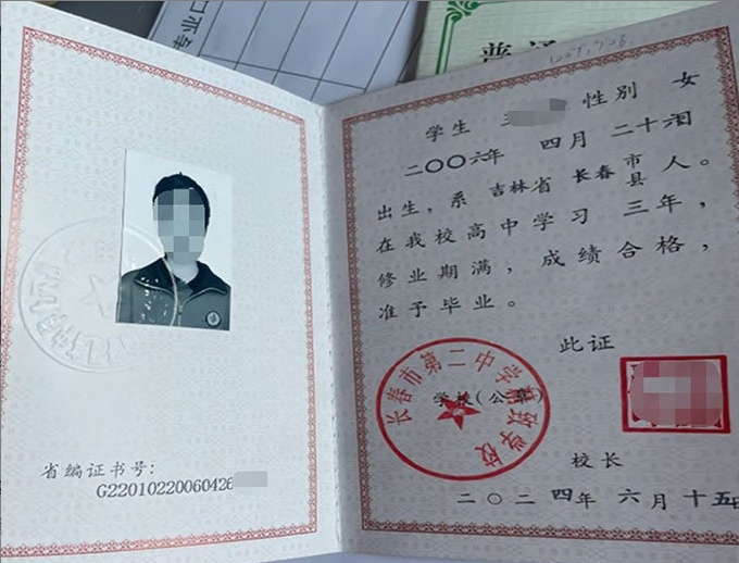 长春长春市第二中学精致学校高中毕业证样本图片