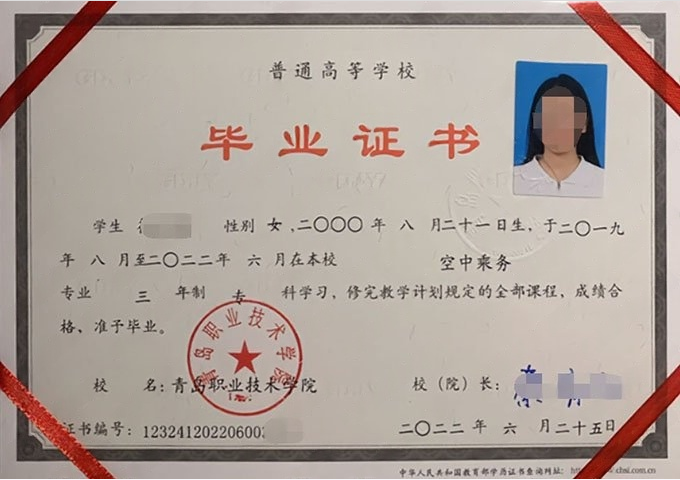 长春青岛职业技术学院毕业证样本图片