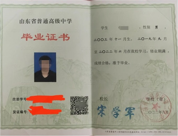 长春滨州市沾化区第二中学高中毕业证样本图片