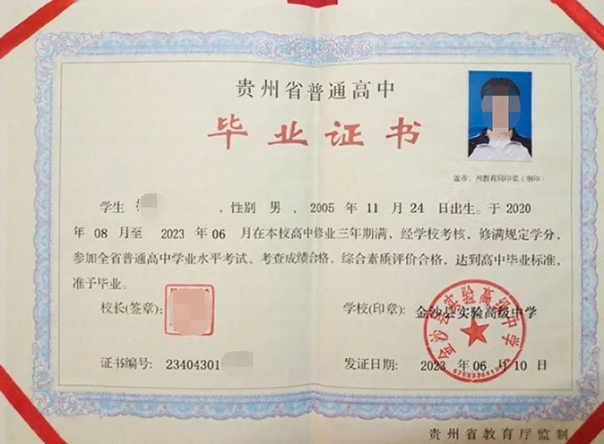 长春金沙县实验高级中学高中毕业证样本