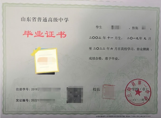 长春兰陵县第一中学高中毕业证样本