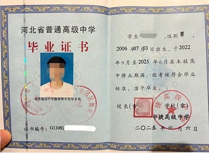 长春中捷高级中学高中毕业证样本