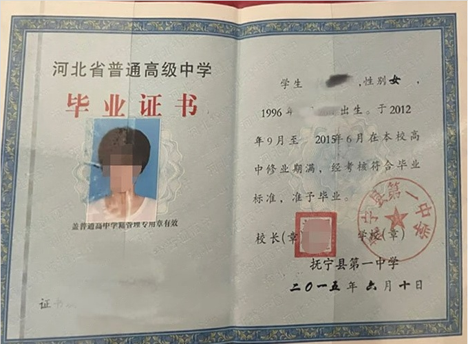长春抚宁县第一中学高中毕业证样本