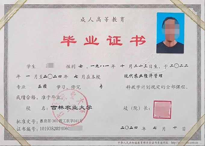 长春吉林农业大学毕业证样本图片